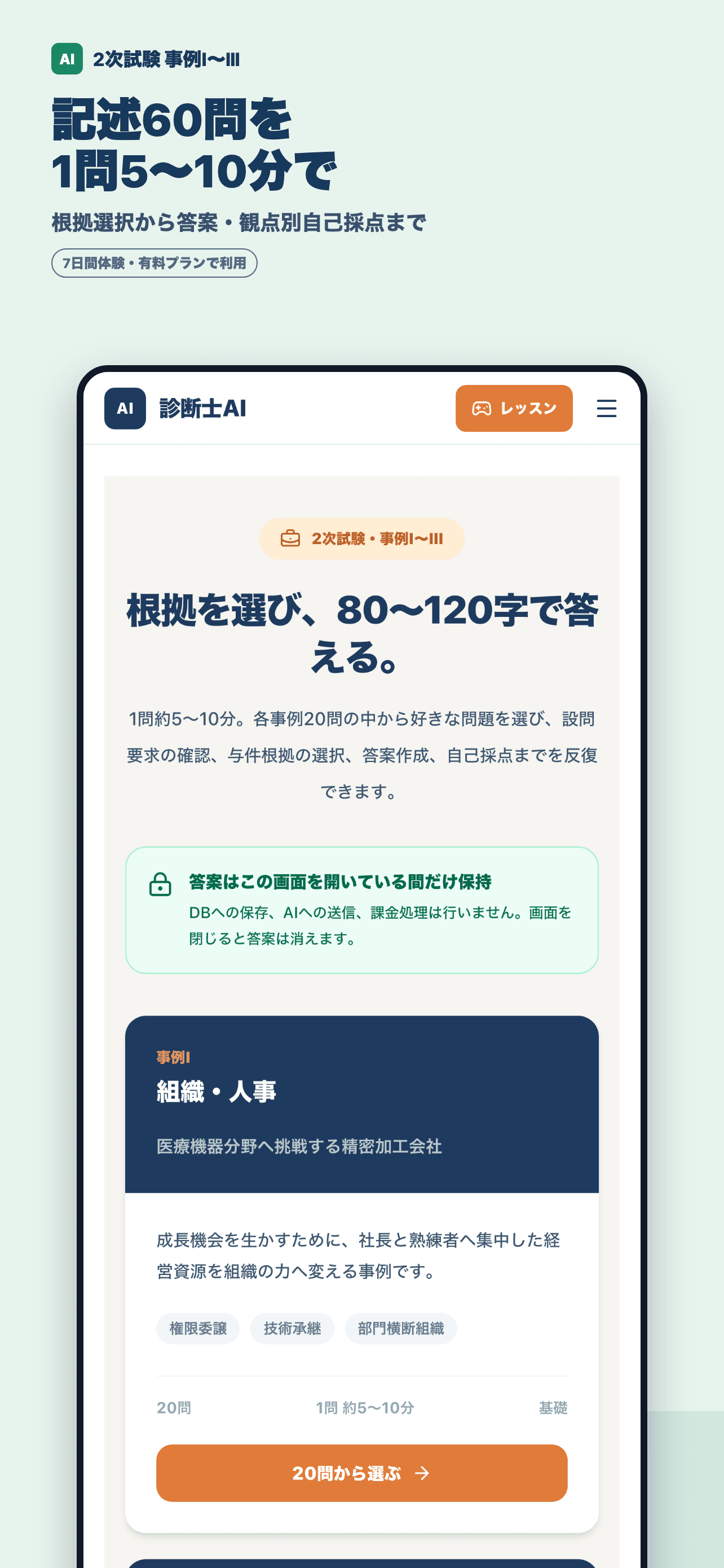 中小企業診断士2次試験 事例Ⅰ〜Ⅲの記述演習画面