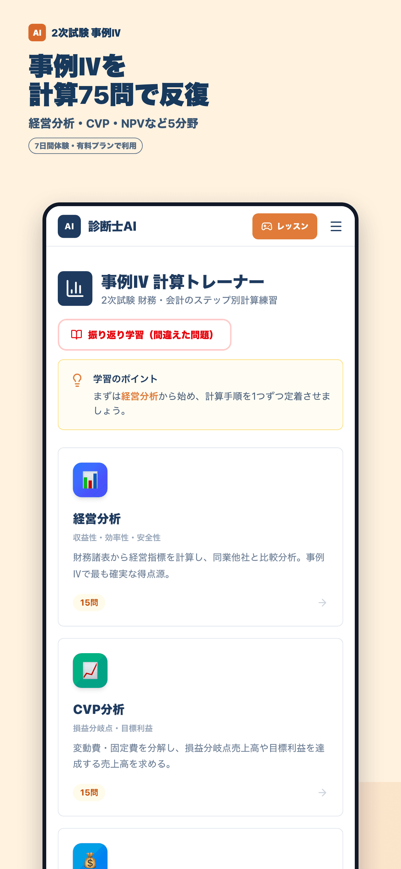中小企業診断士2次試験 事例IV計算トレーニング画面